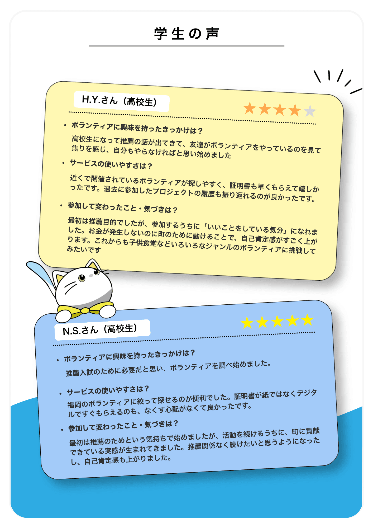 学生ユーザーの声